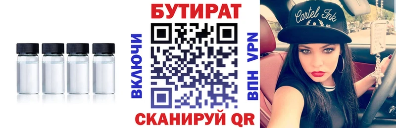 Бутират 99%  наркота  Липки 